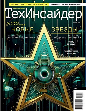 Журнал TechInsider выпуск № за апрель 2025 год