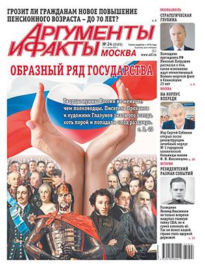 Журнал Аргументы и факты выпуск №24 за июнь 2025 год
