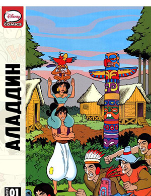 Журнал Aladdin выпуск №1 за Алпддин 1995 год