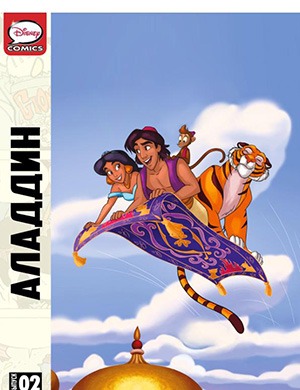 Журнал Aladdin выпуск №2 за Алпддин 1995 год