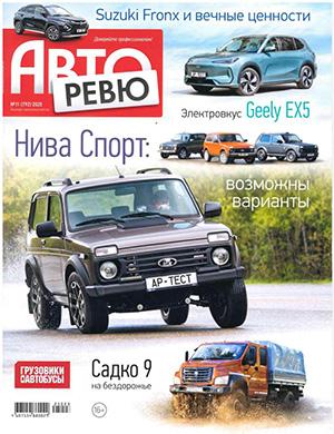Журнал Авторевю выпуск №11 за июнь 2025 год