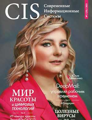 Журнал Современные информационные системы выпуск №2 (33) за 2025 год