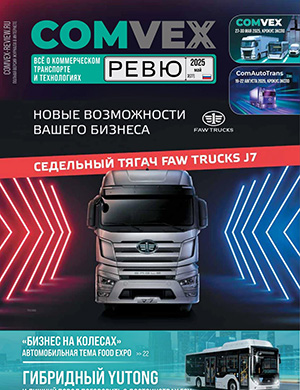 Журнал COMVEX выпуск №3 за 2025 год