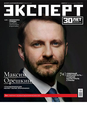 Журнал Эксперт выпуск №6 (18) за июнь 2025 год