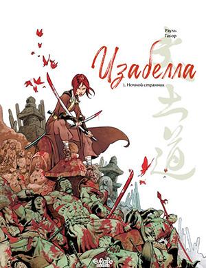 Журнал Isabellae выпуск №1 за (Изабелла) 2013 год