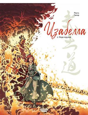 Журнал Isabellae выпуск №2 за (Изабелла) 2013 год