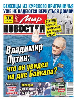 Журнал Мир новостей выпуск №22 за июнь 2025 год