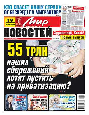 Журнал Мир новостей выпуск №23 за июнь 2025 год
