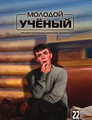 Журнал Молодой ученый выпуск №22 (573) за 2025 год