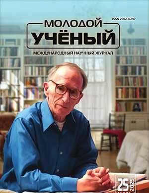 Журнал Молодой ученый выпуск №25 (576) за 2025 год