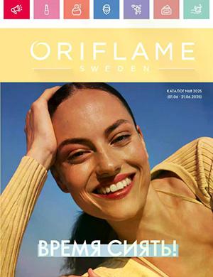 Журнал Oriflame выпуск №8 за июнь Казахстан 2025 год