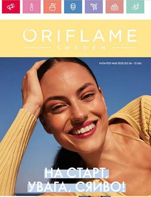 Журнал Oriflame выпуск №8 за июнь Украина 2025 год