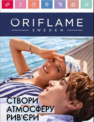 Журнал Oriflame выпуск №9 за июнь-июль Украина 2025 год