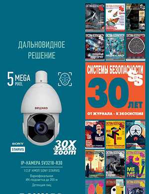 Журнал Системы безопасности выпуск №2 за апрель-май 2025 год