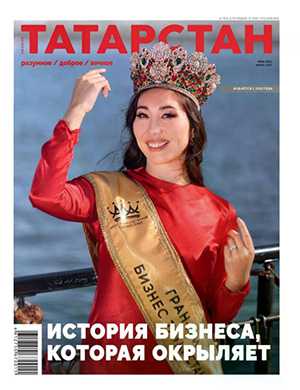 Журнал Татарстан выпуск №6 за июнь 2025 год