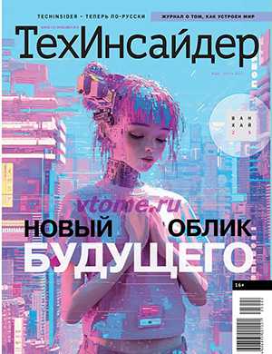 Журнал TechInsider выпуск №2 за май-июнь 2025 год