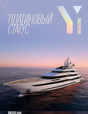 Журнал Y-Magazine выпуск №3 (17) за май-июнь 2025 год