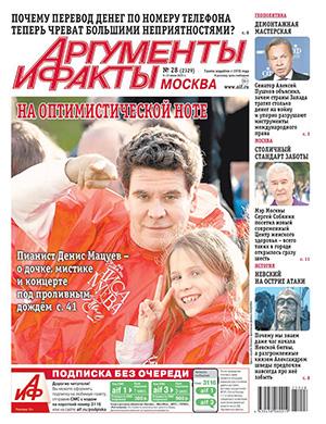 Журнал Аргументы и факты выпуск №28 за июнь 2025 год