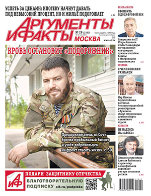 Журнал Аргументы и факты выпуск №29 за июль 2025 год
