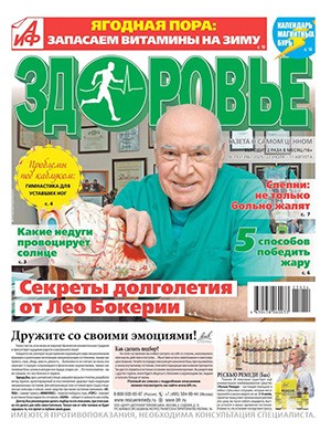 Журнал АиФ Здоровье выпуск №14 за июль 2025 год