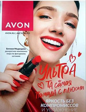 Журнал Avon каталог выпуск №8 за август Россия 2025 год