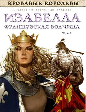 Журнал Isabelle, la Louve de France выпуск №2 за (Изабелла Французская Волчица) 2012 год