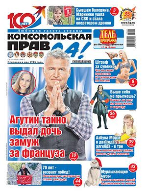 Журнал Комсомольская правда Толстушка выпуск №27 за июнь 2025 год