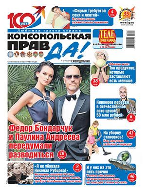 Журнал Комсомольская правда Толстушка выпуск №28 за июнь 2025 год