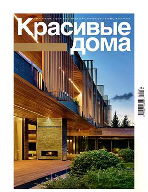 Журнал Красивые дома выпуск №2 (221) за 2025 год