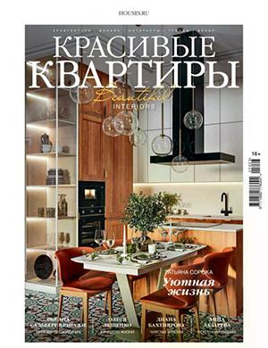 Журнал Красивые квартиры выпуск №3 (220) за 2025 год