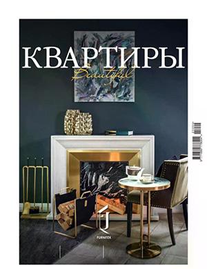 Журнал Красивые квартиры выпуск №4 (221) за 2025 год