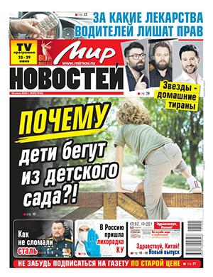 Журнал Мир новостей выпуск №25 за июнь 2025 год