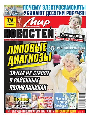 Журнал Мир новостей выпуск №26 за июнь 2025 год