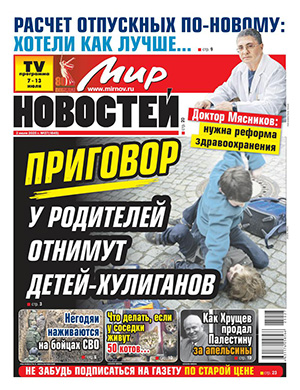 Журнал Мир новостей выпуск №27 за июль 2025 год