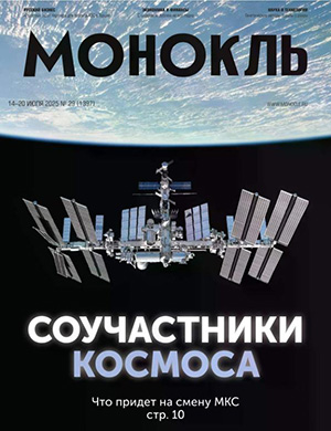 Журнал Монокль выпуск №29 за июль 2025 год
