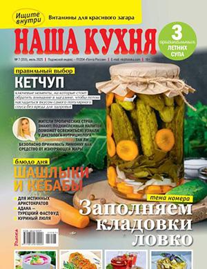 Журнал Наши поезда выпуск №7 за июль 2025 год