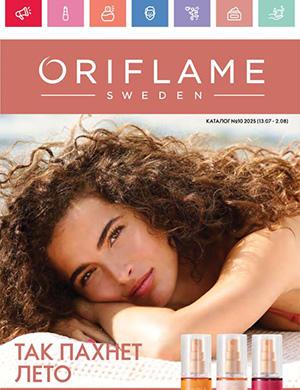 Журнал Oriflame выпуск №10 за Казахстан июль-август 2025 год