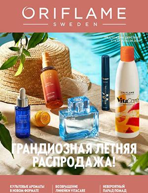 Журнал Oriflame выпуск №10 за Россия июль-август 2025 год