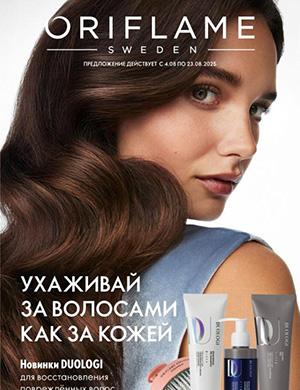 Журнал Oriflame выпуск №11 за Россия август 2025 год