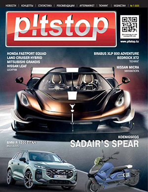 Журнал Pitstop выпуск №7 за июль 2025 год