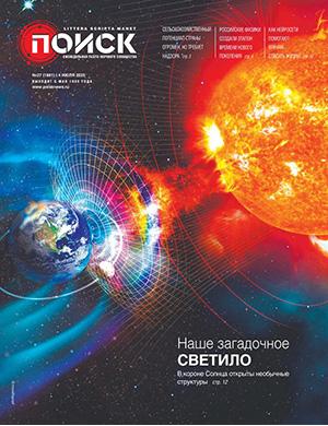Журнал Поиск выпуск №27 за июль 2025 год