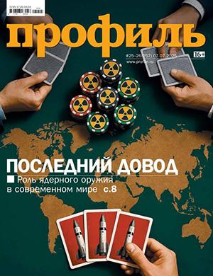 Журнал Профиль выпуск №25-26 за июль 2025 год