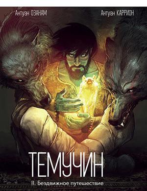Журнал Temudjin выпуск №2 за (Темучин) 2013 год