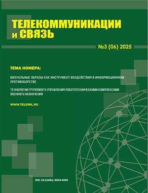 Журнал Телекоммуникации и связь выпуск №6 за 2025 год
