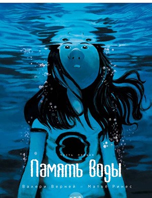 Журнал Water Memory выпуск №1 за (Память воды) 2016 год