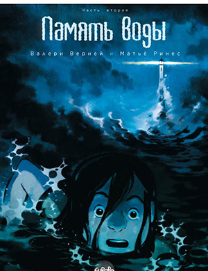Журнал Water Memory выпуск №2 за (Память воды) 2016 год