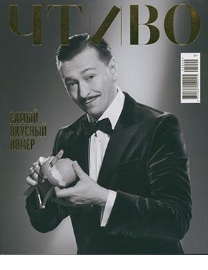 Журнал Чтиво выпуск №9 за 2025 год