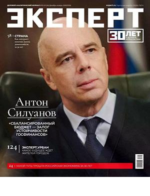 Журнал Эксперт выпуск №12-1 за декабрь-январь 2025, 2026 год